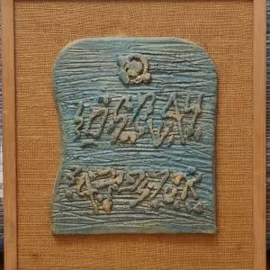 Moshe-Castel-Antique-Hebrew-letters-Ceramics-on-canvas-fabric-46x42-cm.