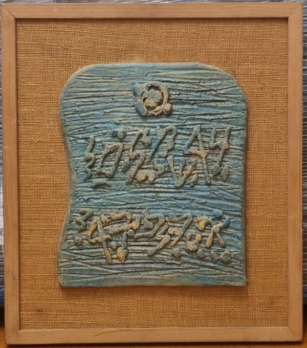 Moshe-Castel-Antique-Hebrew-letters-Ceramics-on-canvas-fabric-46x42-cm.