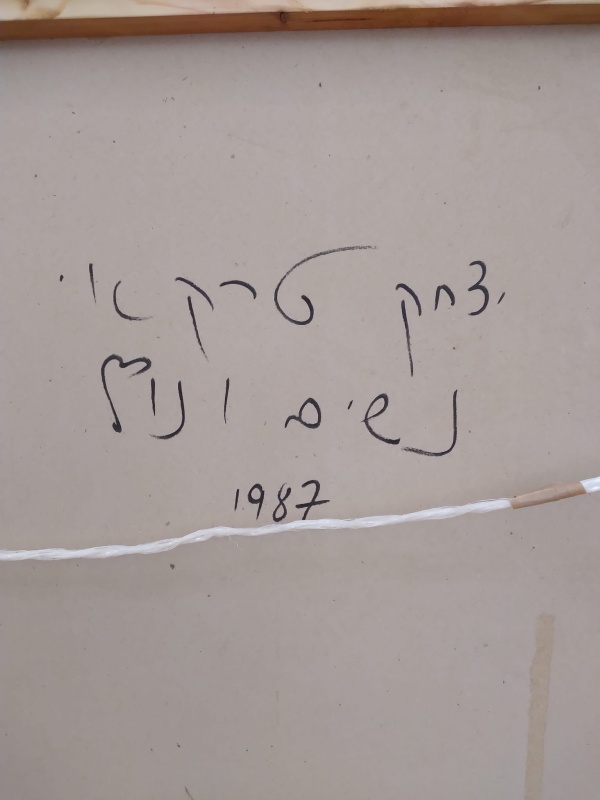 "Women & Landscape 1987" - Itzhak Tarkay - Image 2