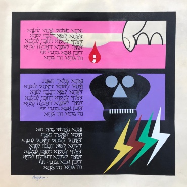 Yaacov-Agam-Had-Gadya-oil-on-parchment-30-x-30-cms.